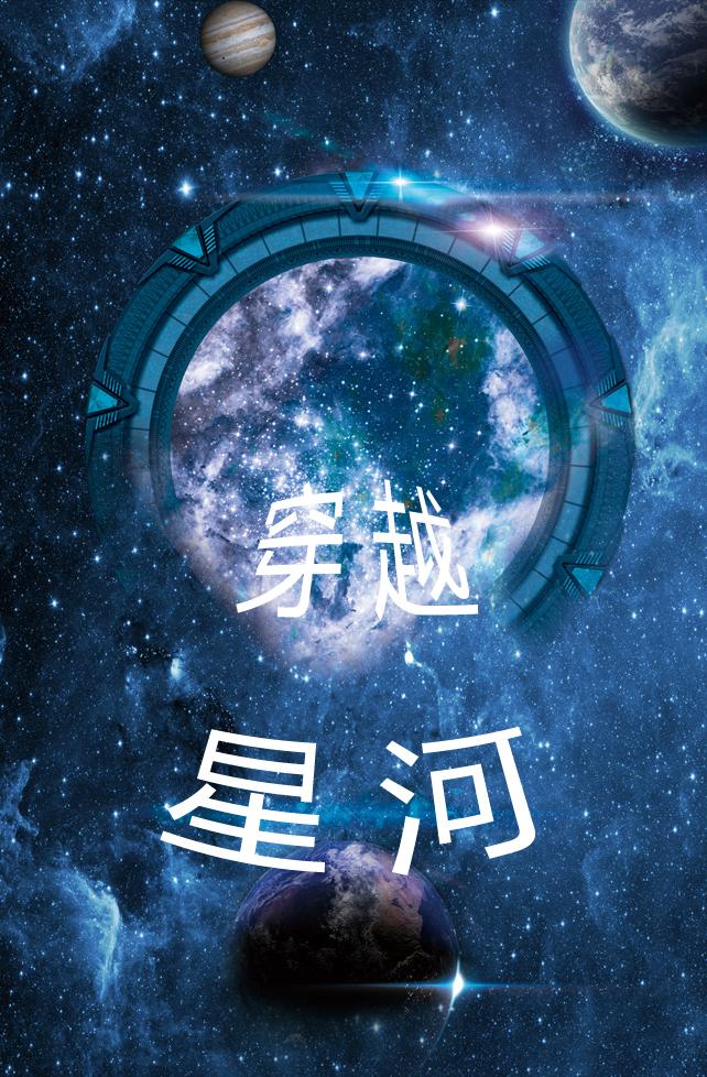 穿越星河来爱你歌曲